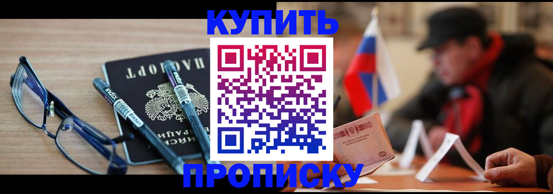 прописка гарантия в Дальнереченске