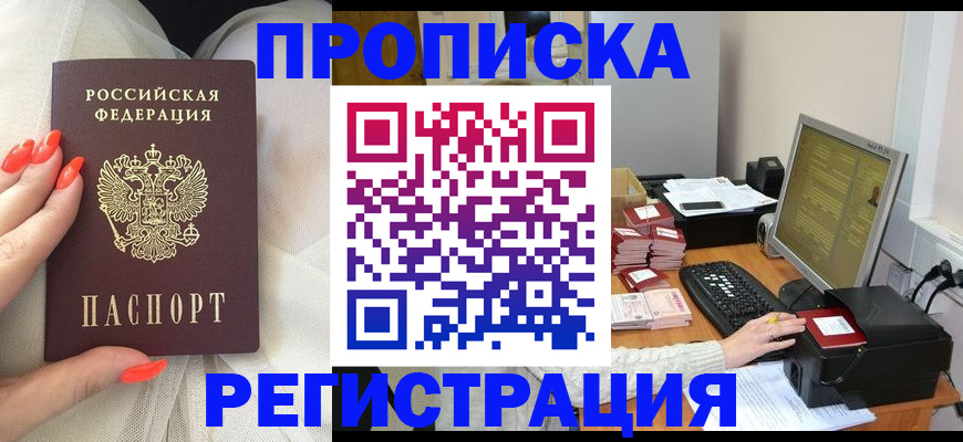 где прописаться в Дальнереченске
