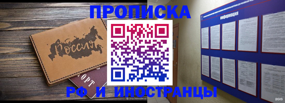 прописка штамп в Дальнереченске