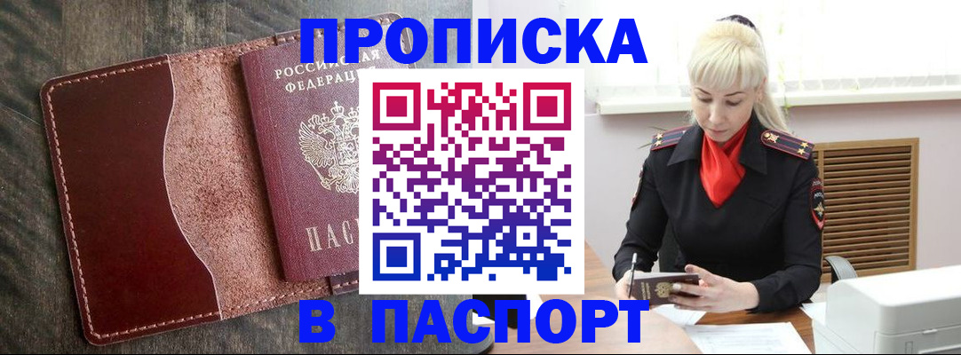 прописка штамп в Дальнереченске